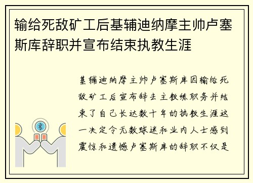 输给死敌矿工后基辅迪纳摩主帅卢塞斯库辞职并宣布结束执教生涯